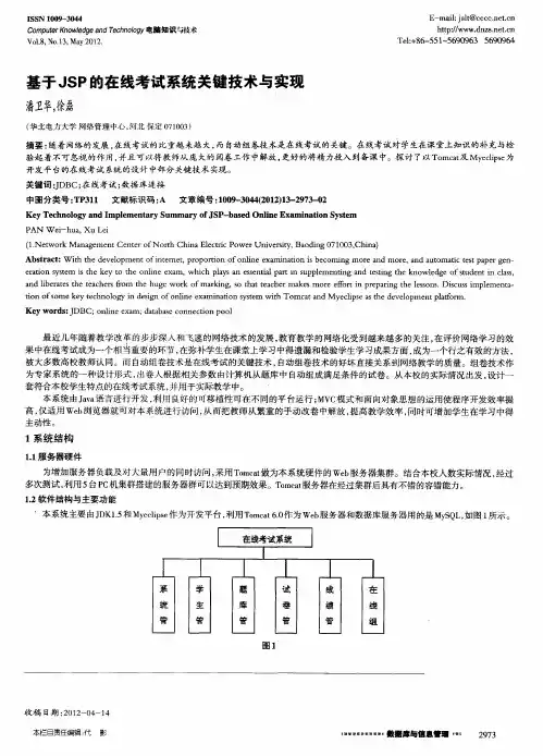 基于JSP的在线考试系统关键技术与实现