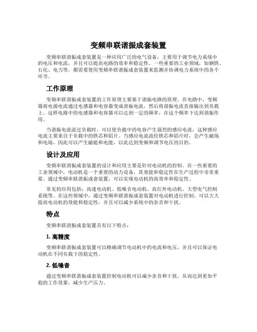 变频串联谐振成套装置