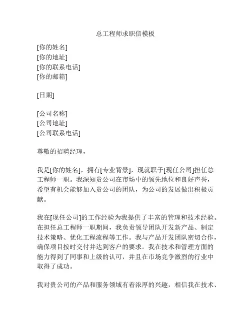 总工程师求职信模板