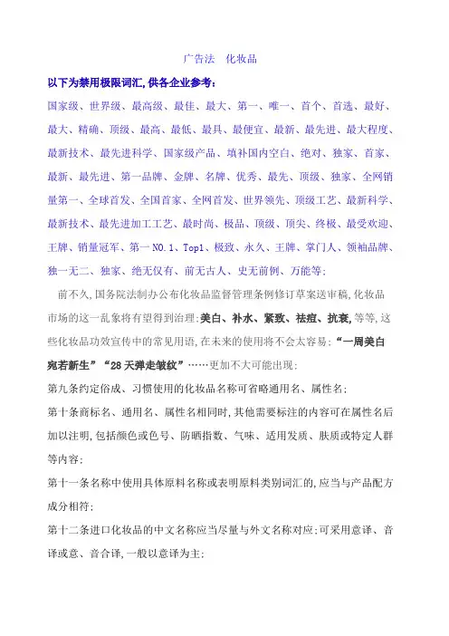 广告法化妆品需知