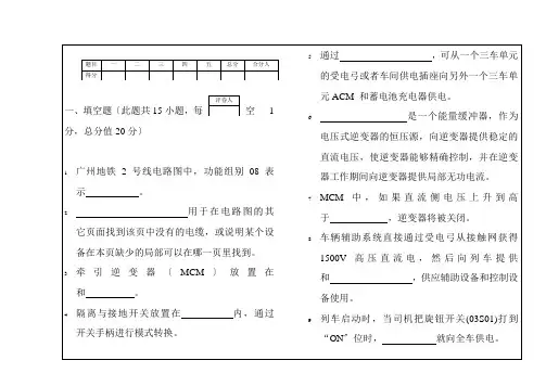城市轨道交通车辆技术《地铁车辆电气故障分析与处理试卷A》