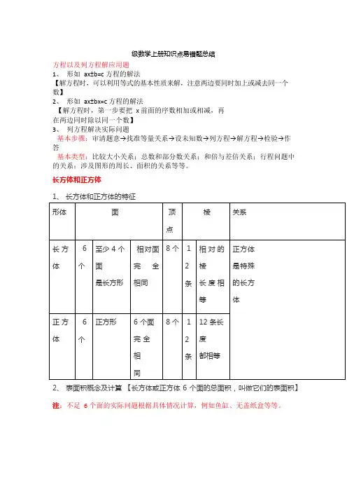 小学六年级数学上册知识点易错题总结