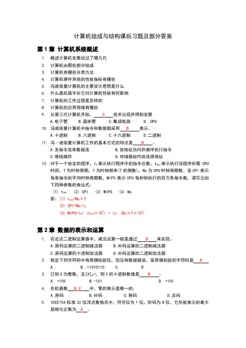 计算机组成与结构课后习题及答案