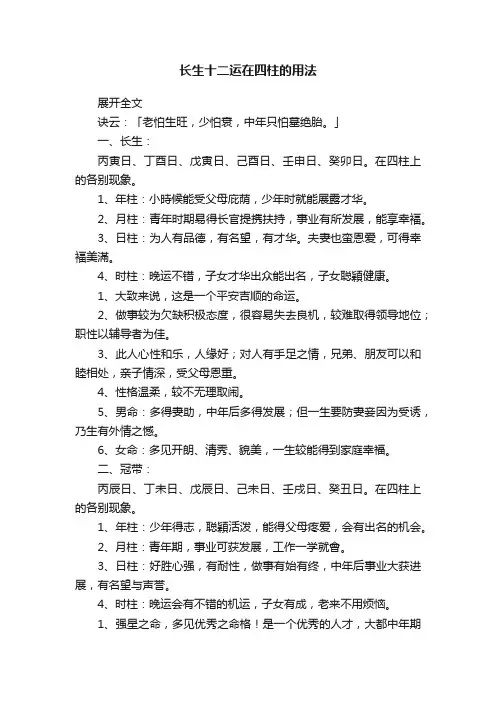 长生十二运在四柱的用法