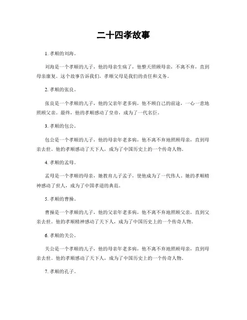 二十四孝故事