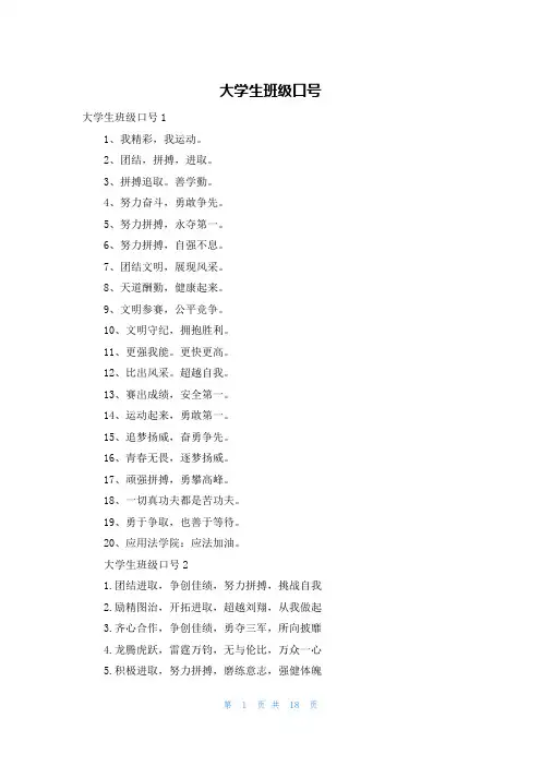 大学生班级口号