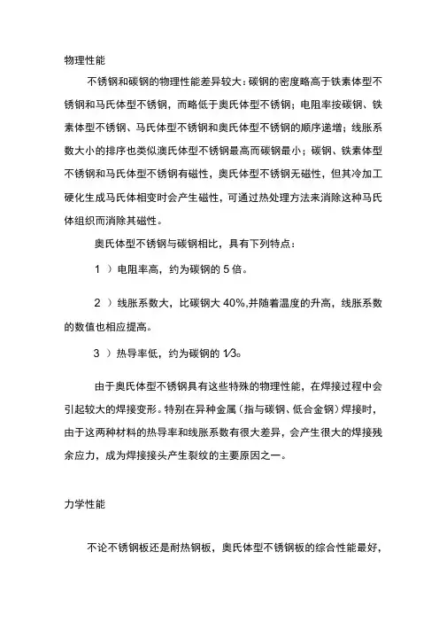 不锈钢材料的性能详解