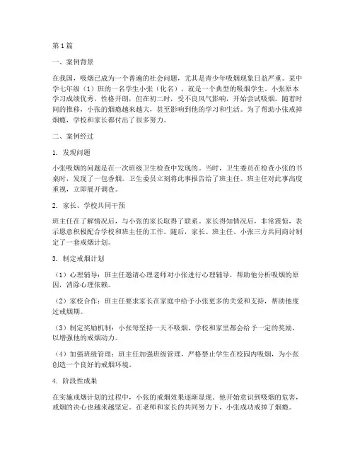 教育案例吸烟学生(3篇)