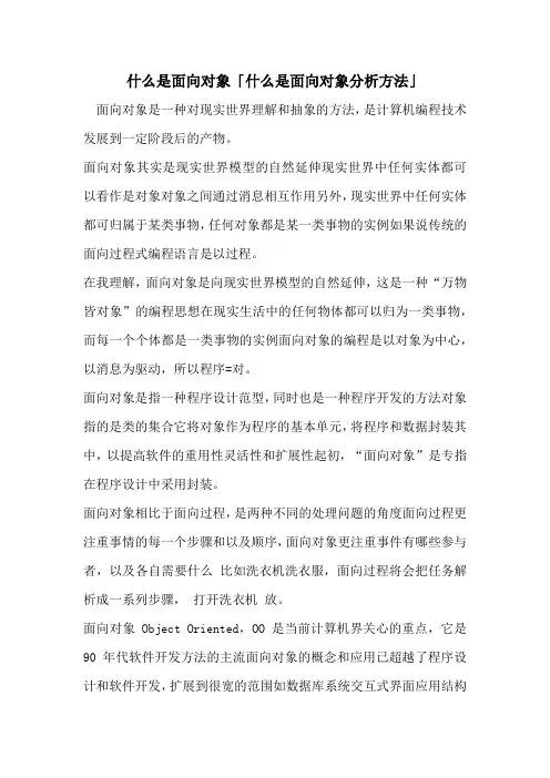 什么是面向对象「什么是面向对象分析方法」