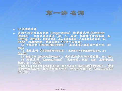 简明英语语法(全集)
