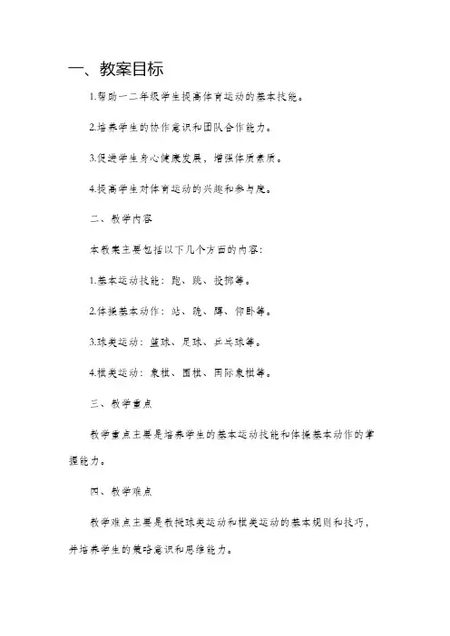 一二年级体育教案
