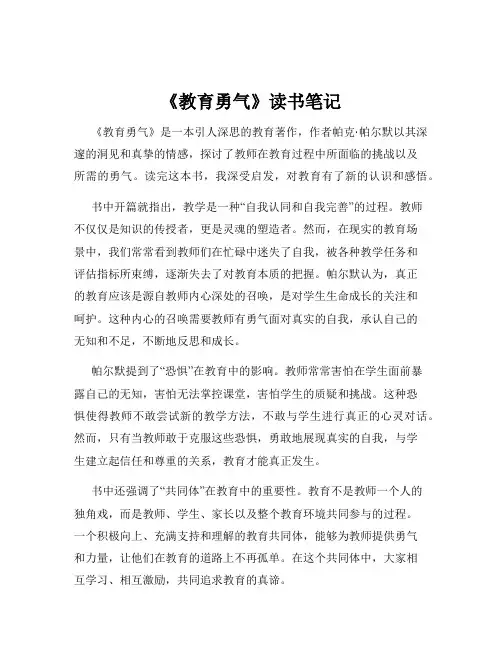 《教育勇气》读书笔记