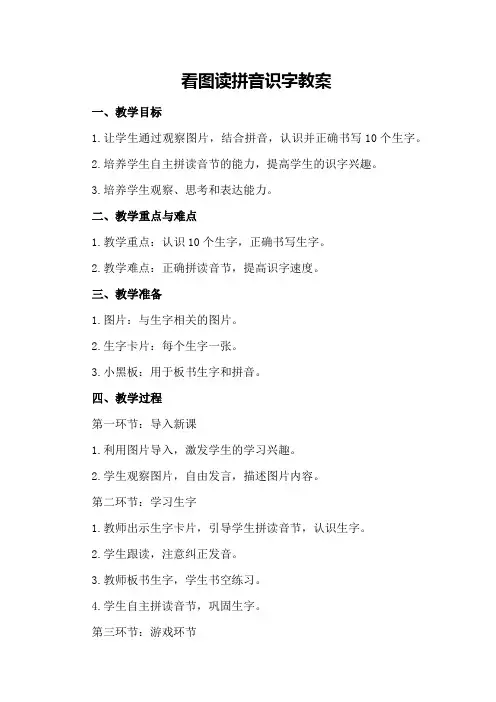 看图读拼音识字教案