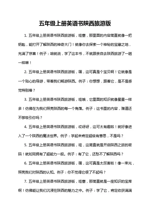 五年级上册英语书陕西旅游版