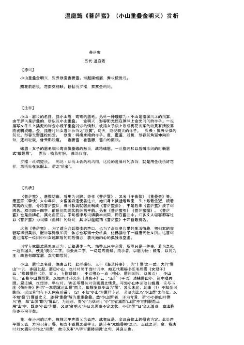 温庭筠《菩萨蛮》（小山重叠金明灭）赏析