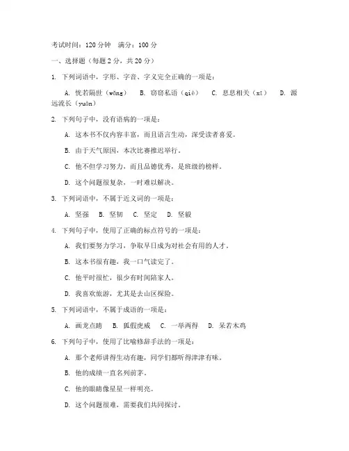 中职期末语文模拟考试试卷