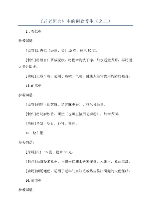 《老老恒言》中的粥食养生（之三）