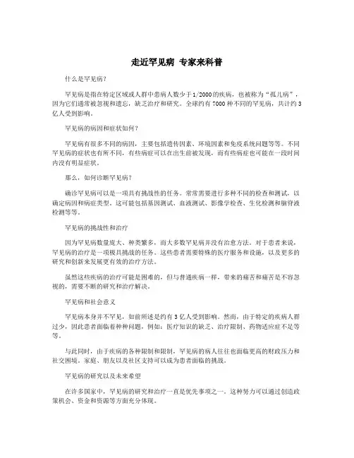 走近罕见病 专家来科普