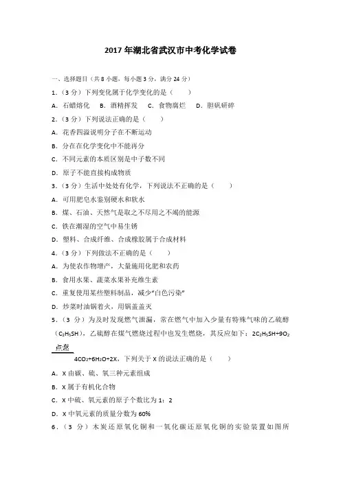 2017年武汉市中考化学试卷及答案