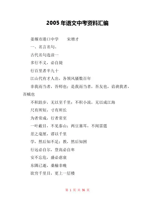 2005年语文中考资料汇编 