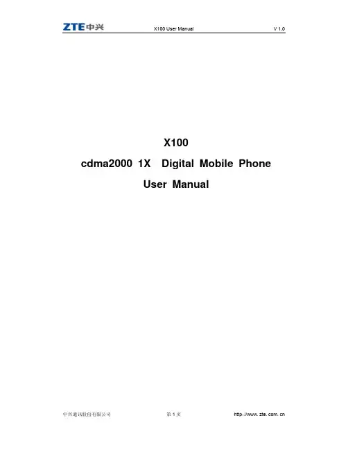 中兴X100CDMA20001X数字移动电话用户手册V1.0说明书