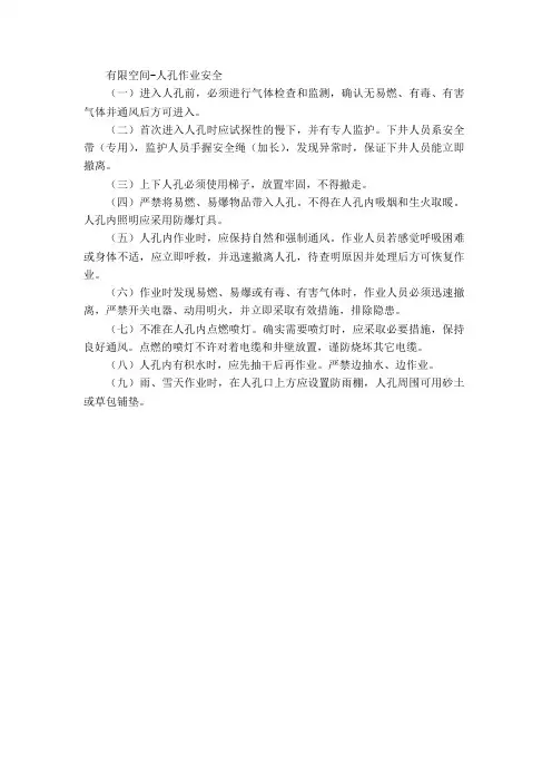 有限空间作业安全