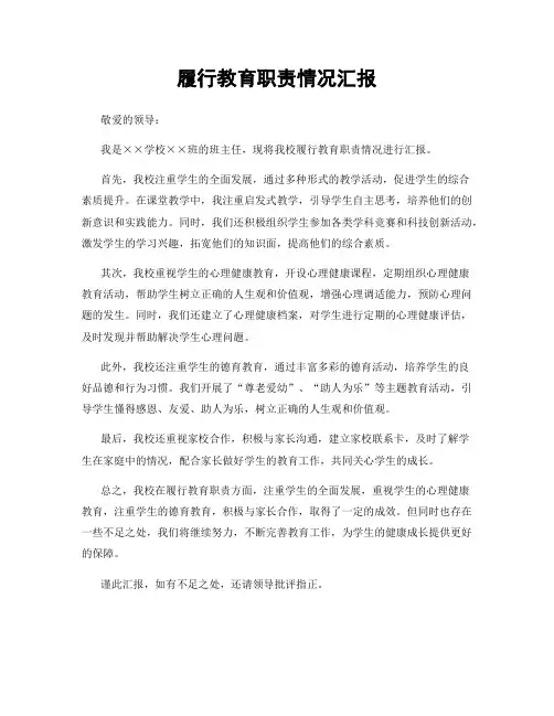 履行教育职责情况汇报