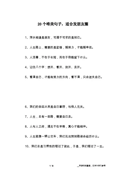 20个唯美句子,适合发朋友圈