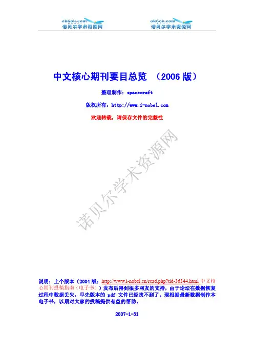 中文核心期刊要目总览(2006版)