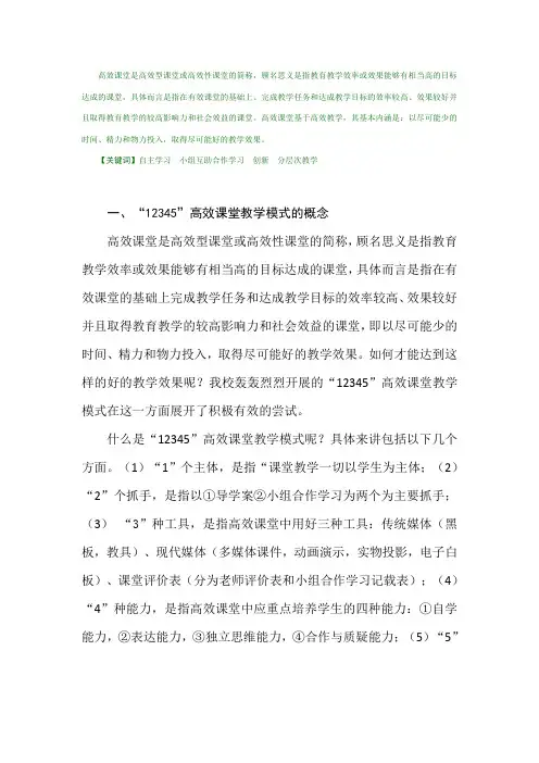高效课堂教学模式