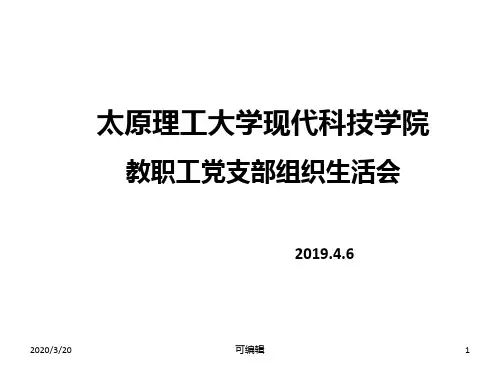 太原理工大学现代科技学院PPT课件