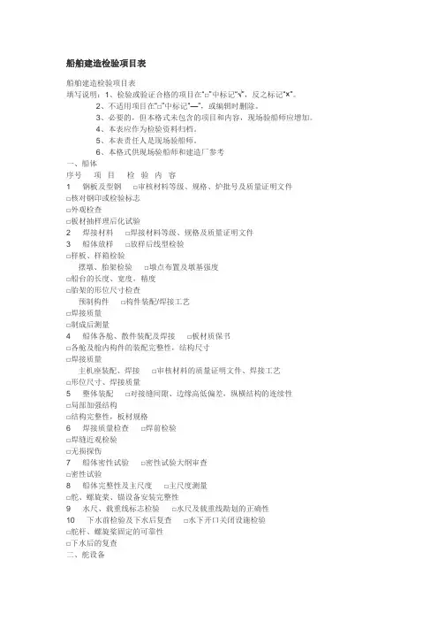 船舶建造检验项目表