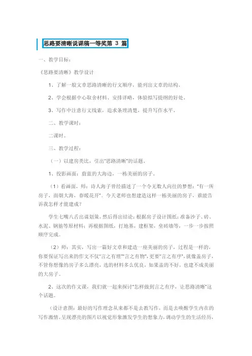 思路要清晰精品说课稿一等奖