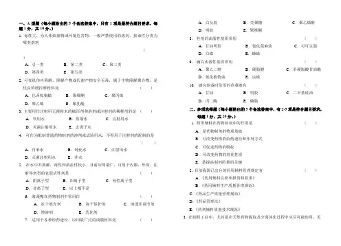 药用辅料学练习题2