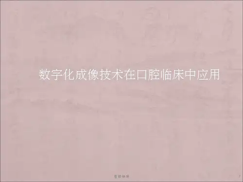 CBCT在口腔医学中的应用