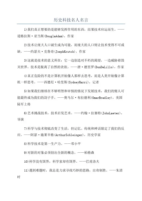 历史科技名人名言
