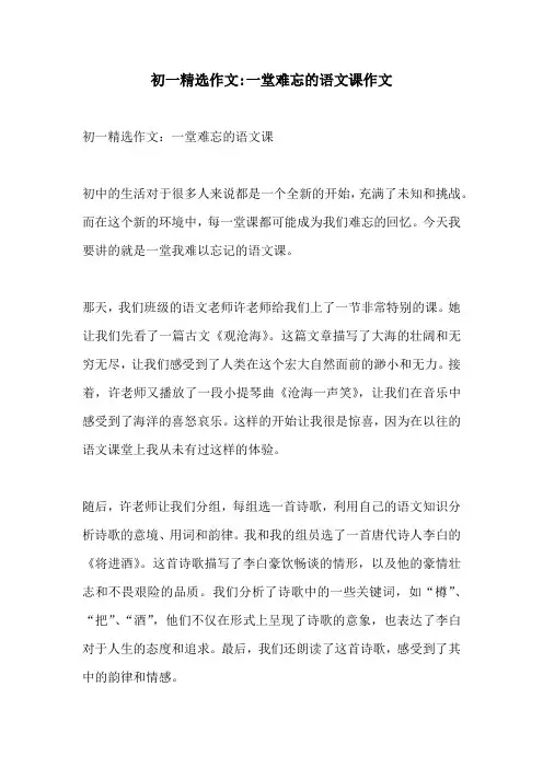 初一精选作文一堂难忘的语文课作文