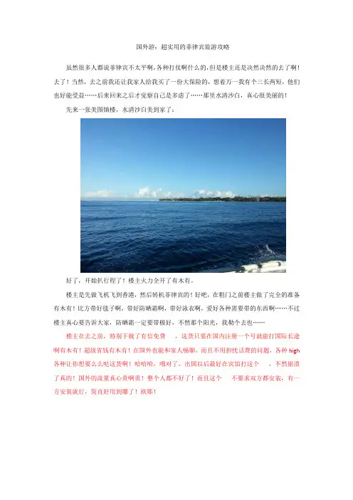 国外游：超实用的菲律宾旅游攻略