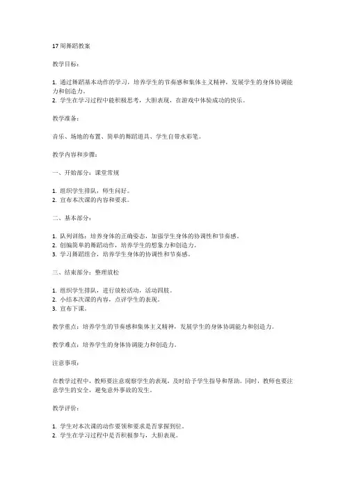 17周舞蹈教案