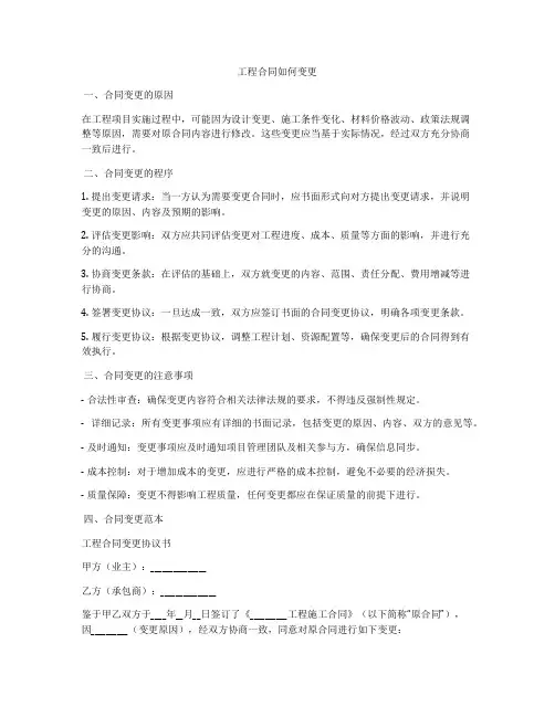 工程合同如何变更