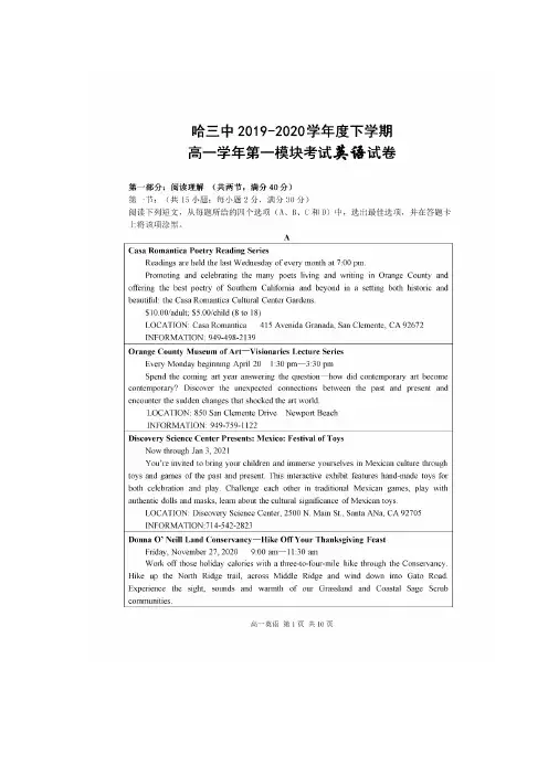 2019-2020学年黑龙江省哈三中高一下学期第一学段考试英语试题 扫描版含答案