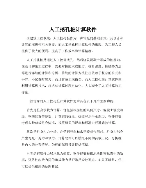 人工挖孔桩计算软件