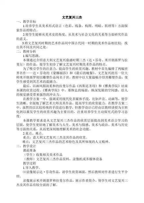文艺复兴美术三杰