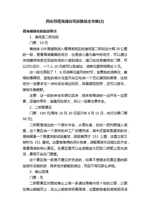 西安到青海湖自驾游路线全攻略（2）