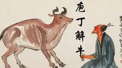《庖丁解牛》ppt课件