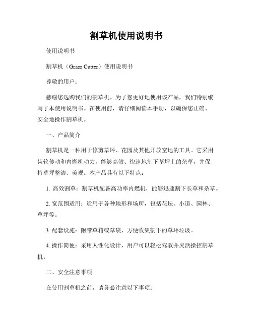 割草机使用说明书
