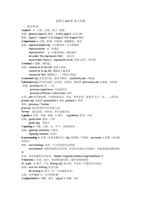 必修五unit 3 复习归纳