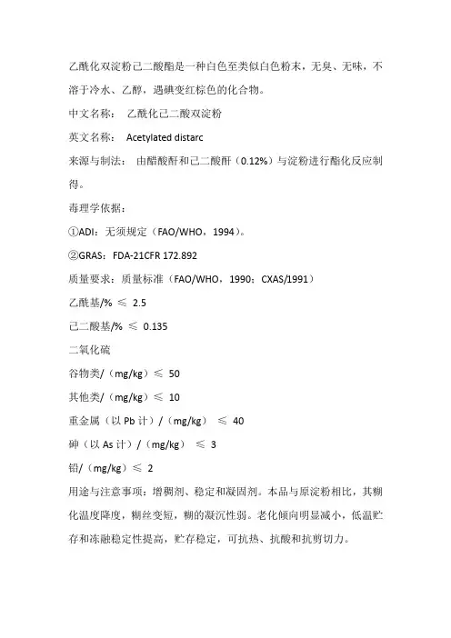乙酰化双淀粉己二酸酯淀粉