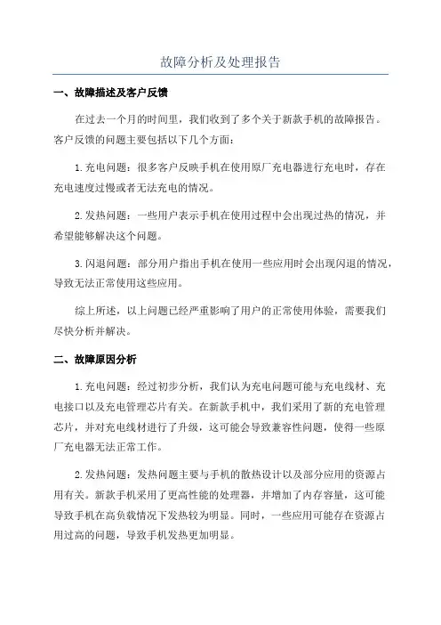 故障分析及处理报告