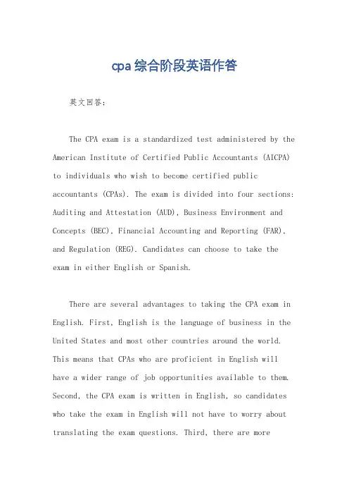cpa综合阶段英语作答